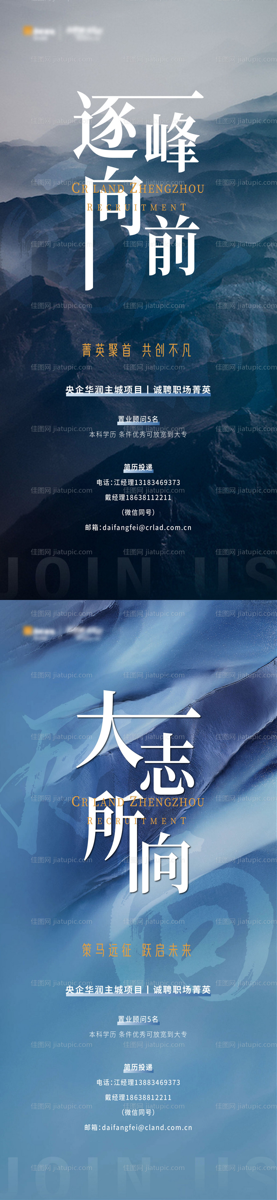 地产招聘刷屏系列海报-源文件