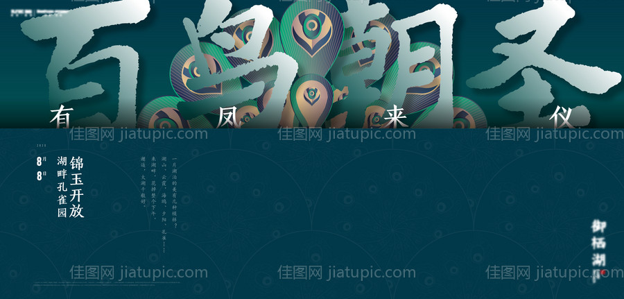 孔雀活动展板-源文件