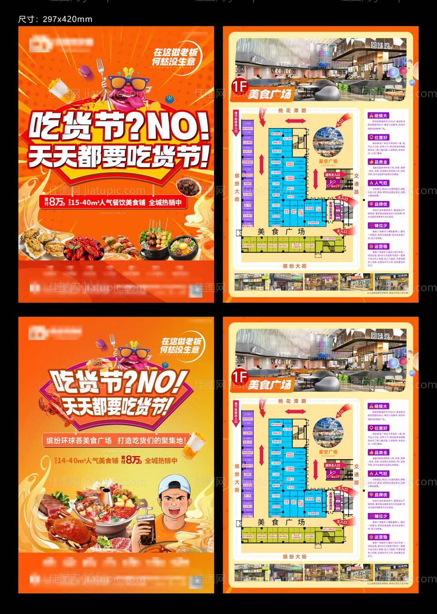 美食街单页-源文件