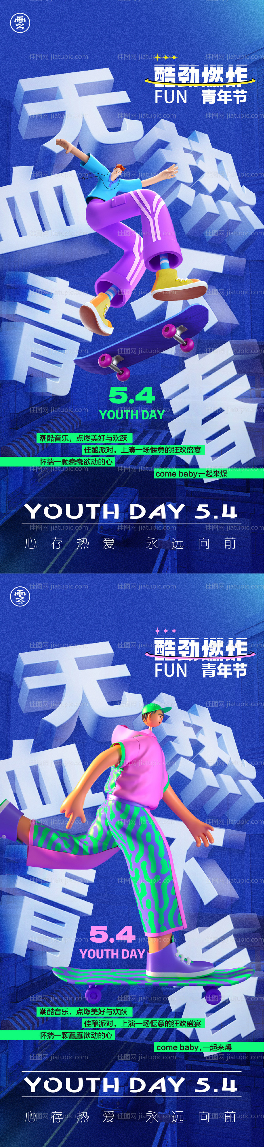 54青年节五四海报-源文件