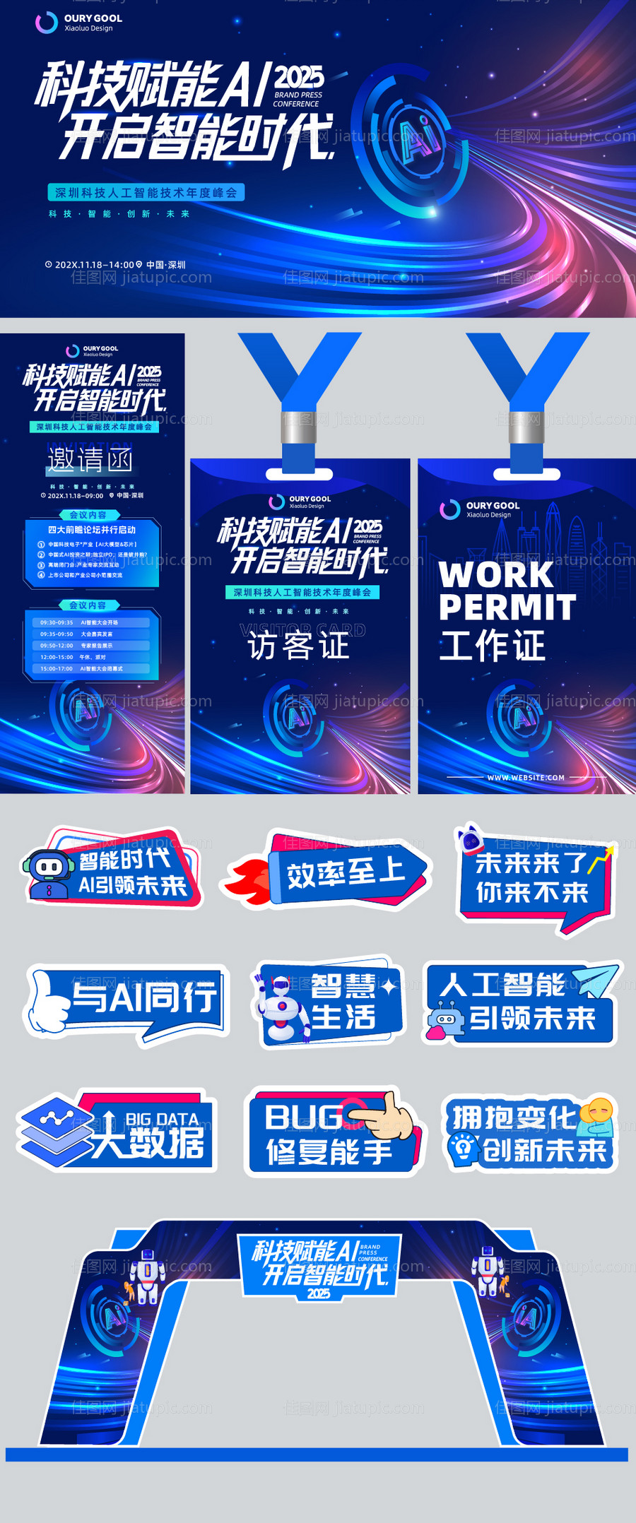 Ai智能科技展会会议活动物料-源文件