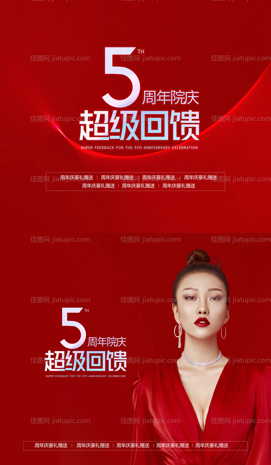 整形美容背景板-源文件