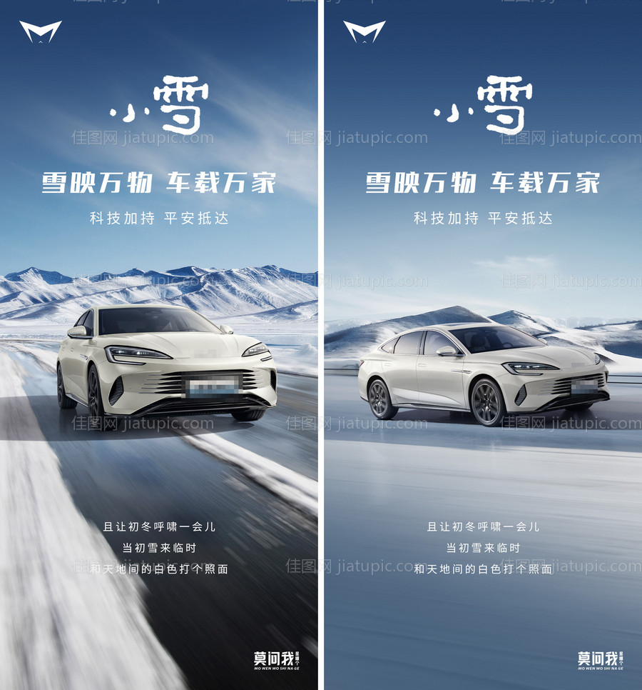 汽车小雪节气系列海报-源文件