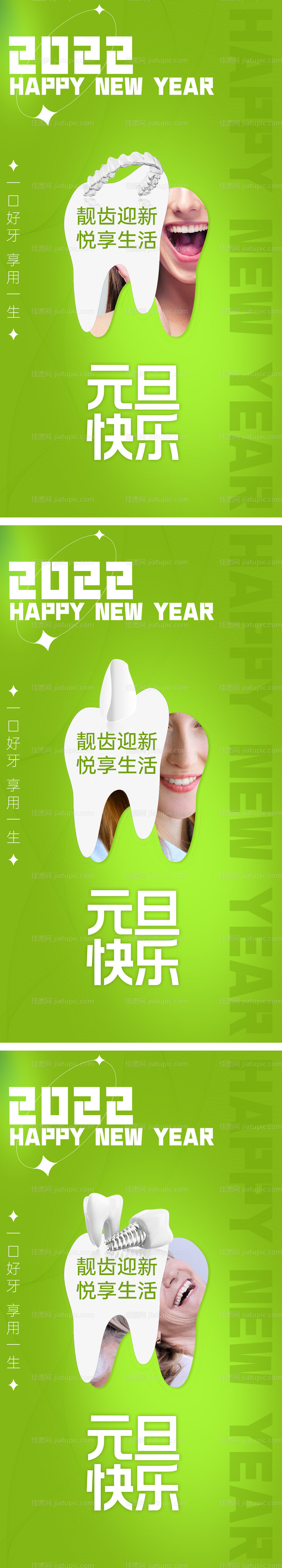 元旦口腔系列海报-源文件