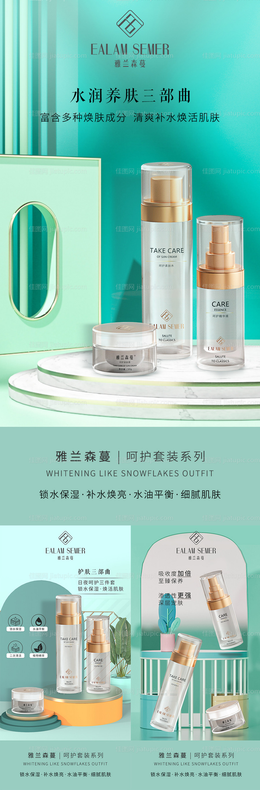 微商补水养肤海报-源文件