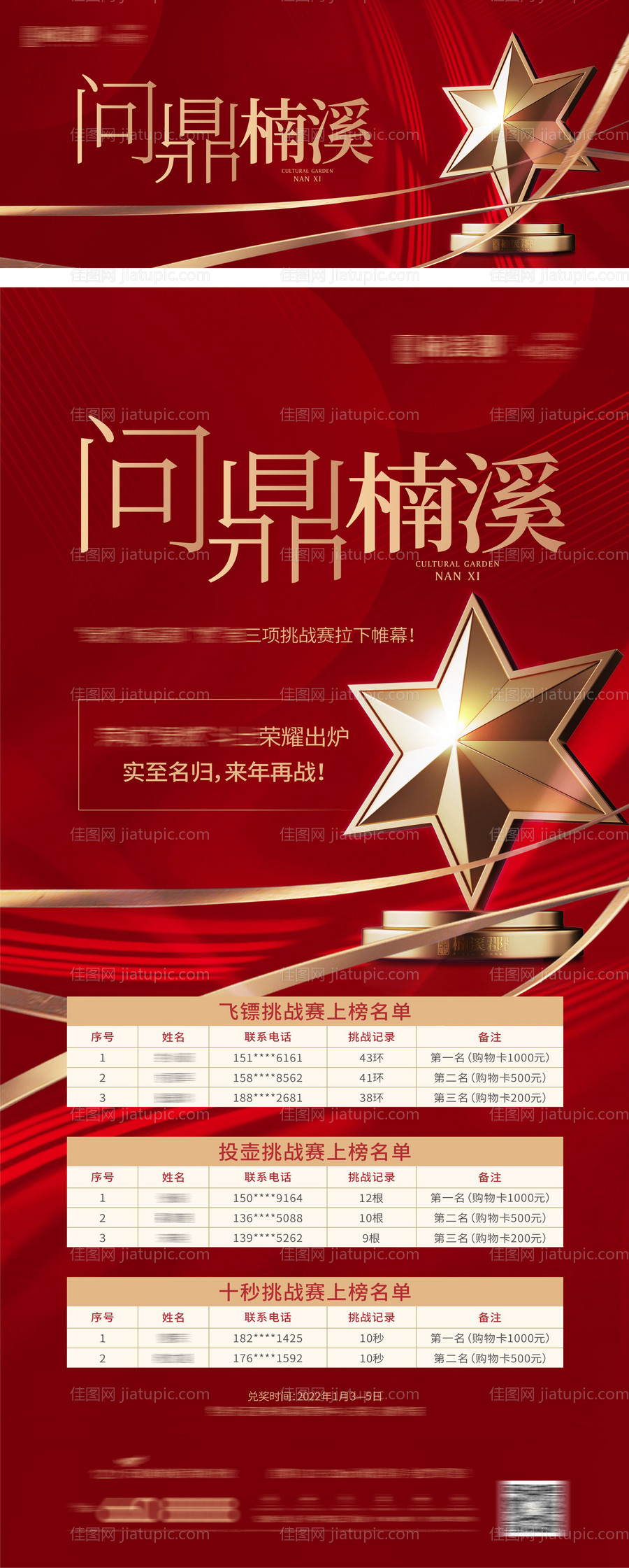 地产排名喜报海报-源文件