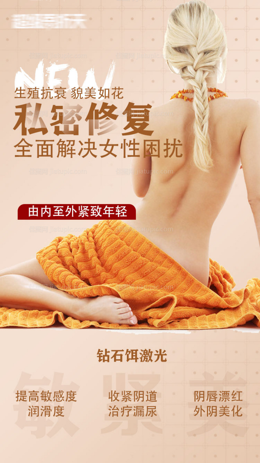 私密修复海报-源文件