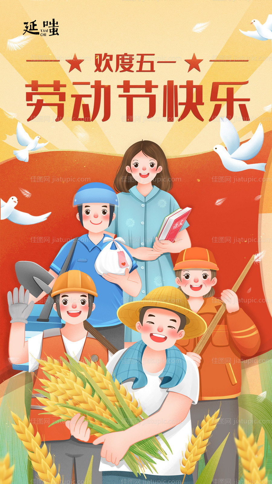 五一劳动节插画海报-源文件