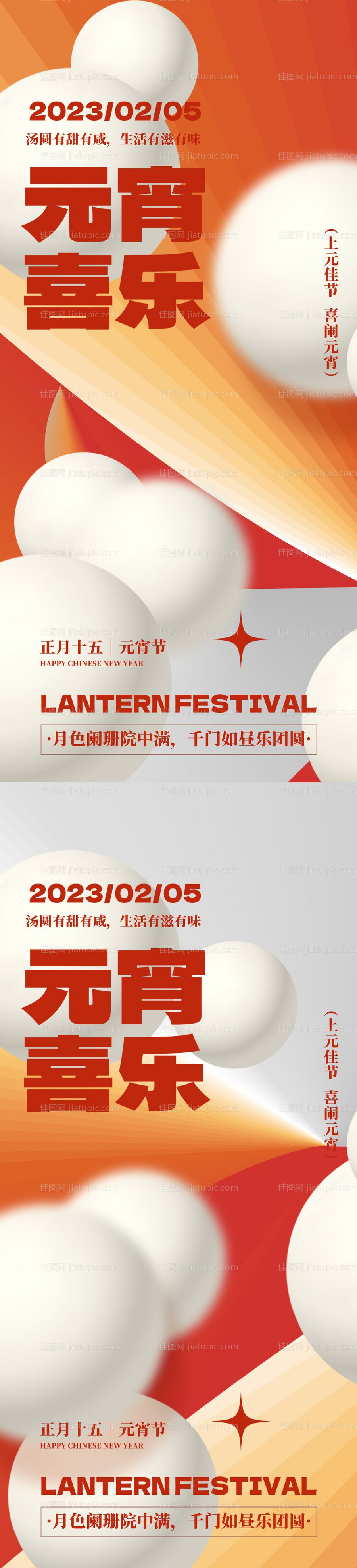 元宵节海报-源文件