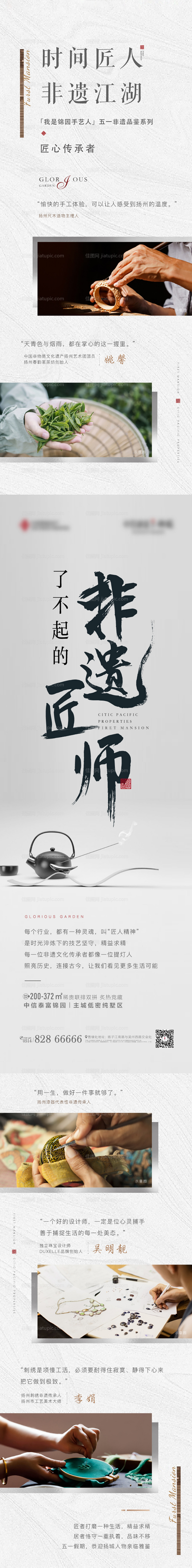 非遗长图-源文件