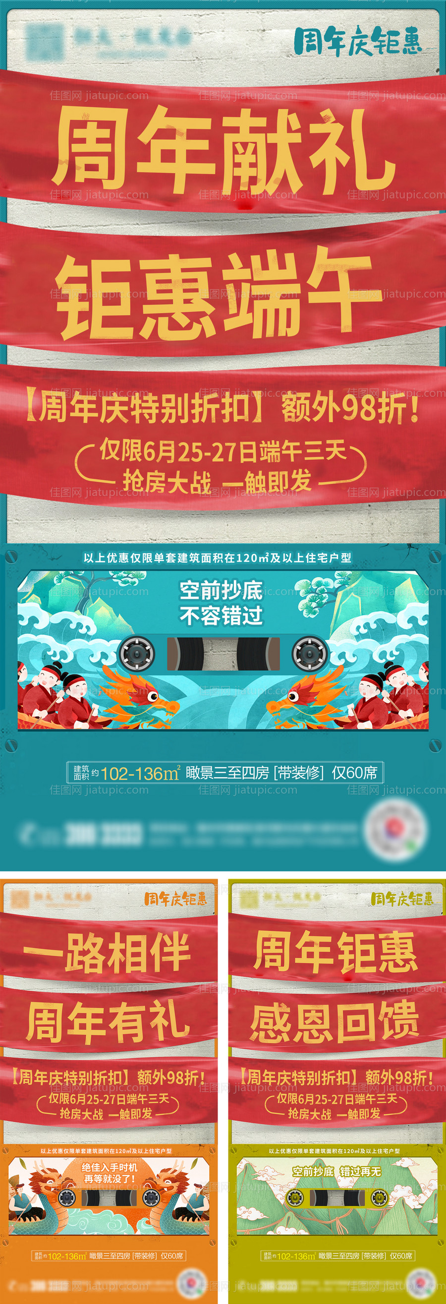 地产周年庆端午创意系列海报-源文件