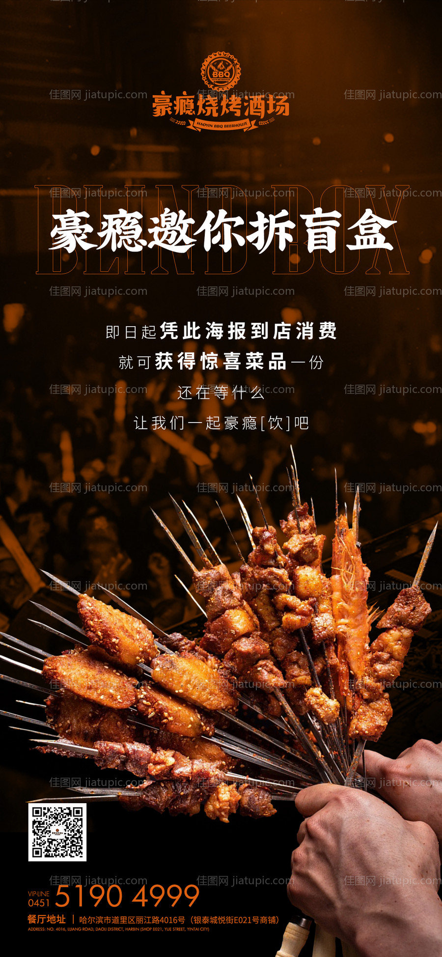 电音烤吧酒吧烧烤海报-源文件