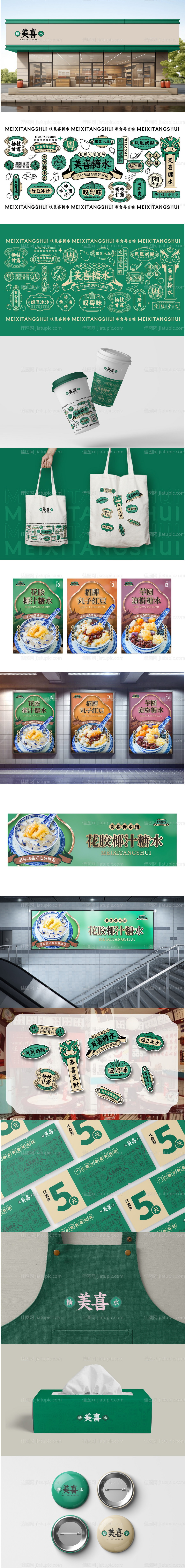 广式糖水铺-源文件