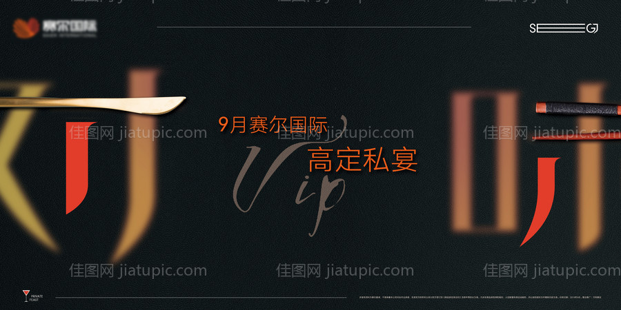 对味VIP高级私宴-源文件