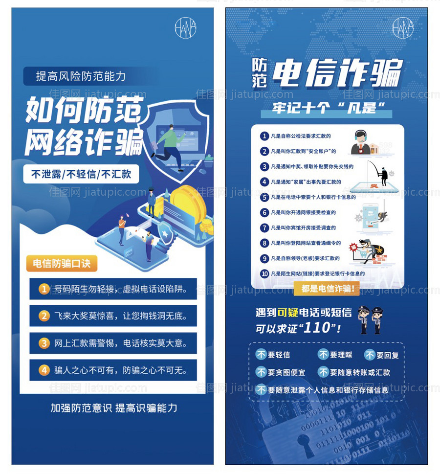 防诈骗展架 -源文件