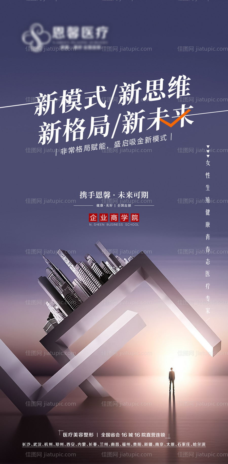 微商加盟海报-源文件