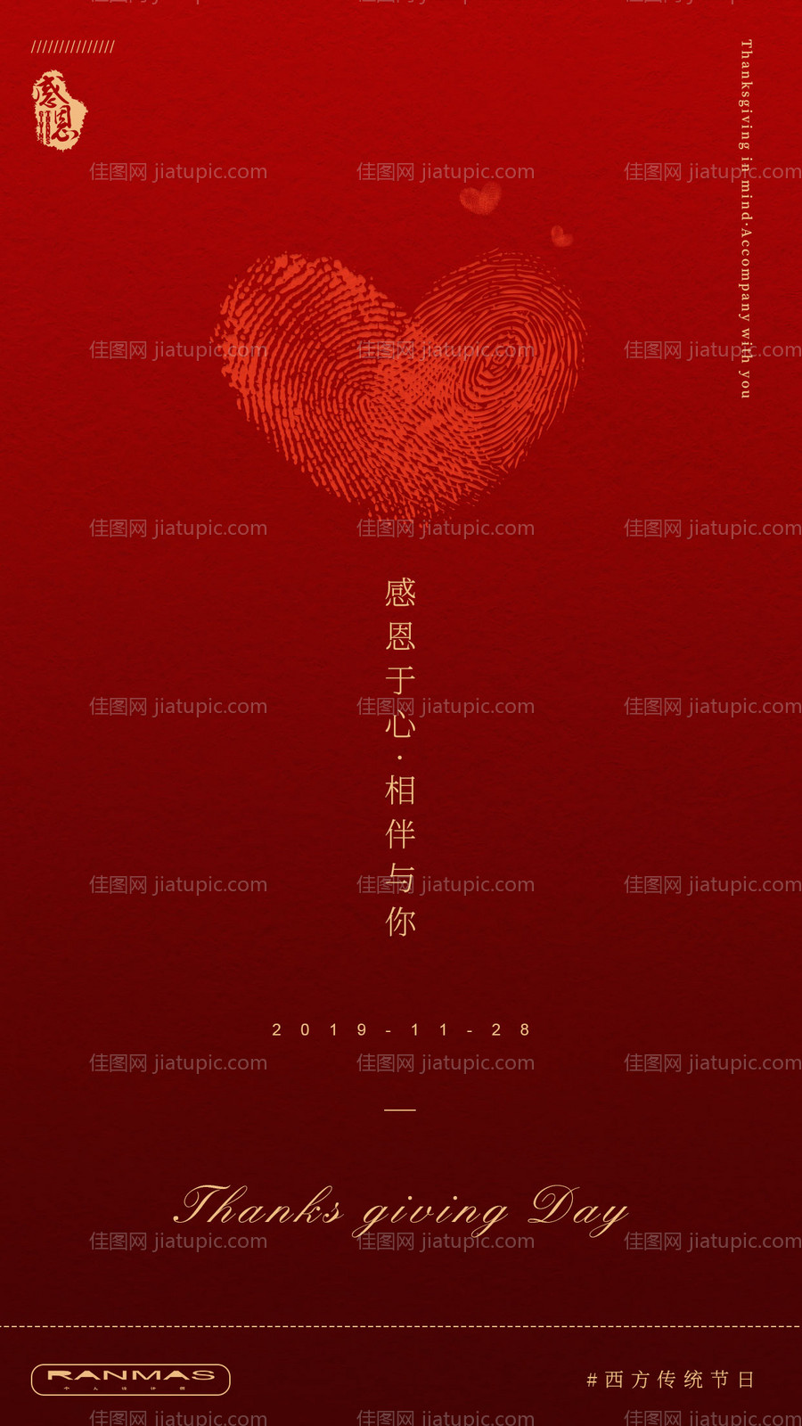 红色指纹安心感恩节移动端海报-源文件
