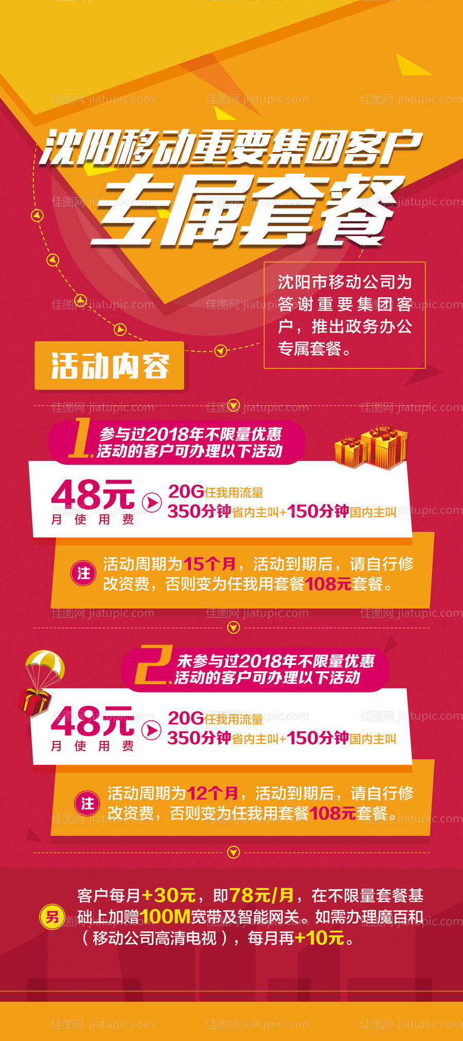 通讯展架-源文件