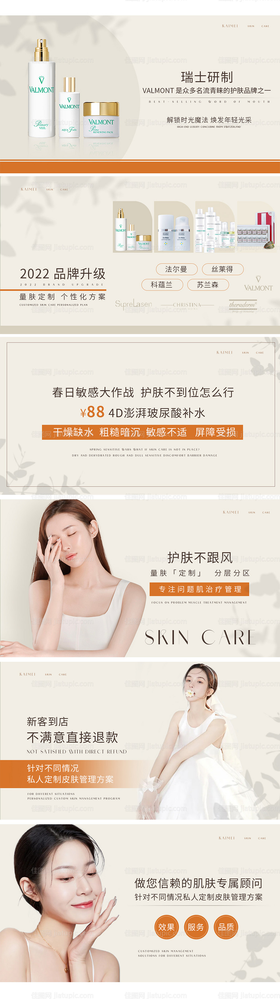 医美美业皮肤管理简约ins轮播图-源文件