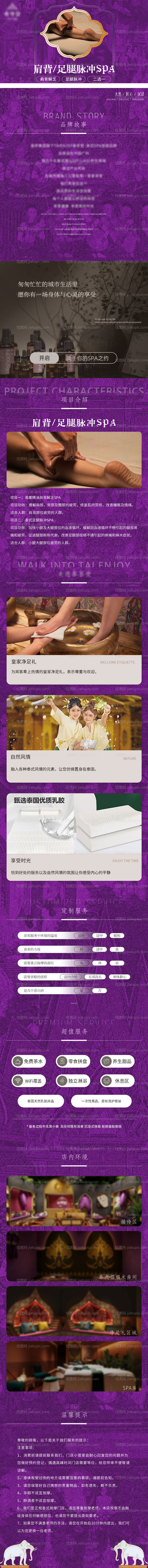 养生按摩SPA美业详情页-源文件