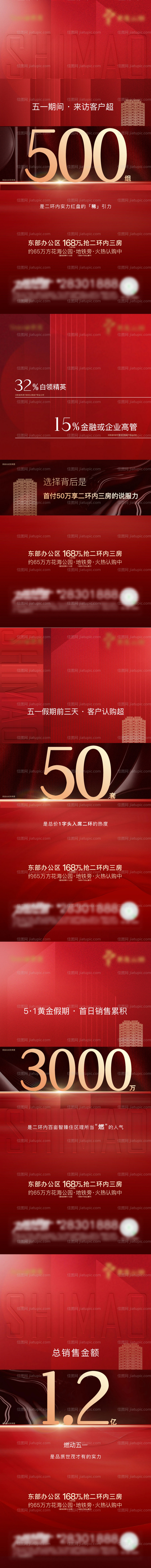 五一热销刷屏系列海报-源文件