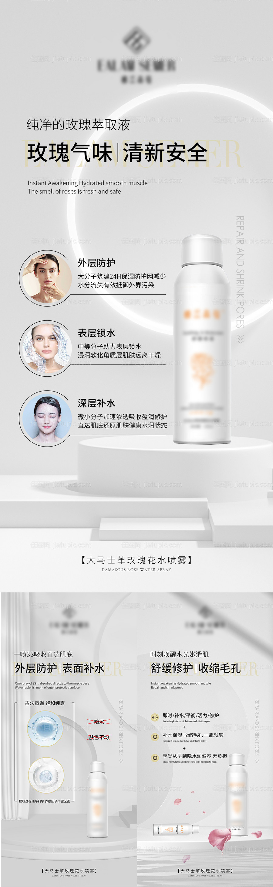 防晒喷雾-源文件