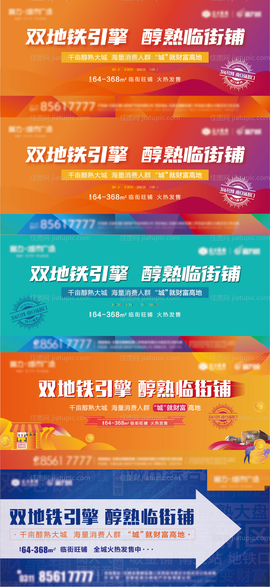 商业大盘围挡公寓商铺主画面-源文件