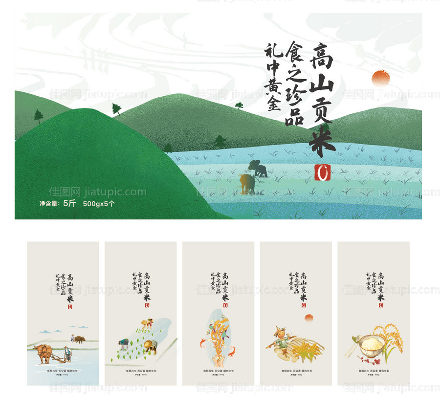 大米生态插画系列包装设计-源文件