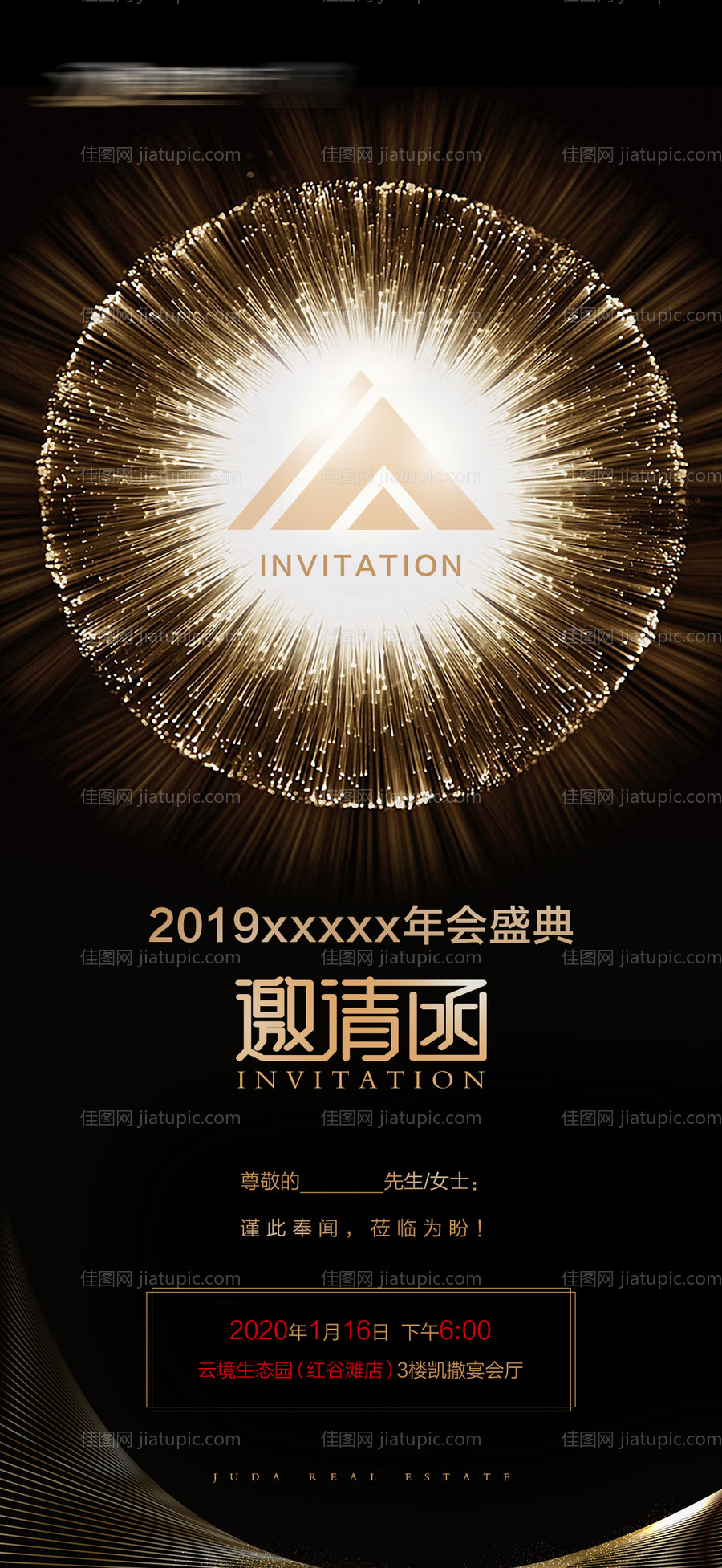 邀请函黑金海报-源文件