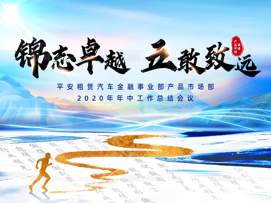 年会背景板-源文件