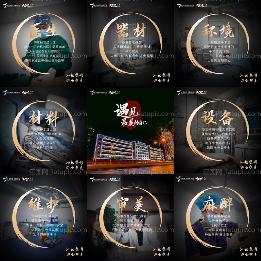 医美朋友圈九宫格-源文件