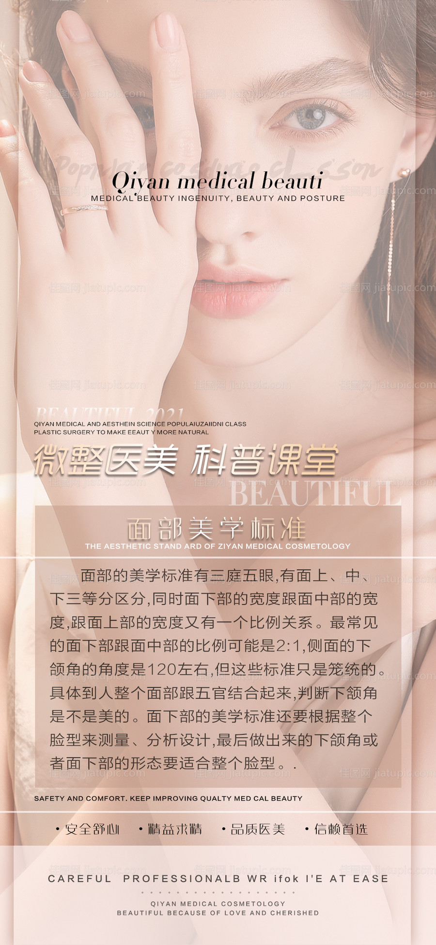 医美知识科普海报-源文件