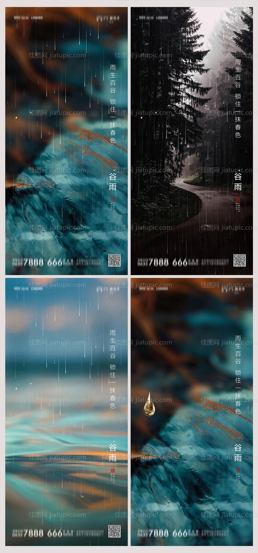 地产谷雨节气海报-源文件