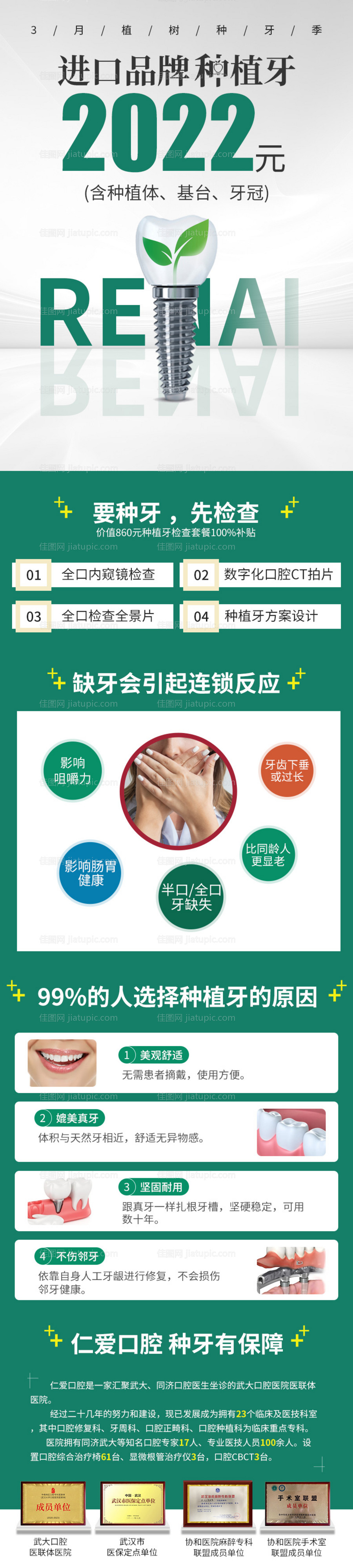 种植牙抖音落地页-源文件