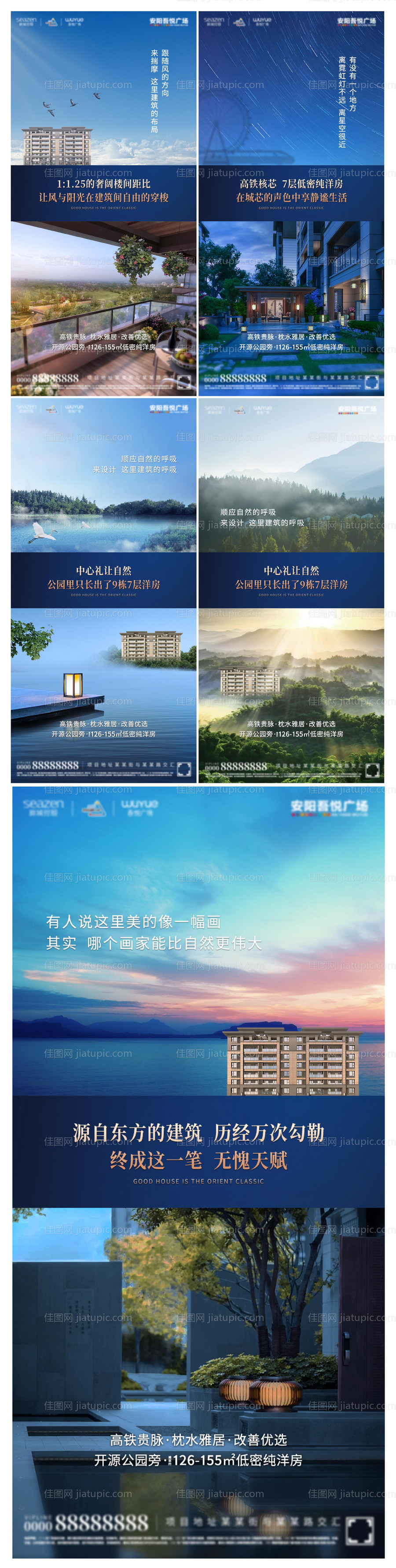 地产低密纯洋房价值点系列海报-源文件