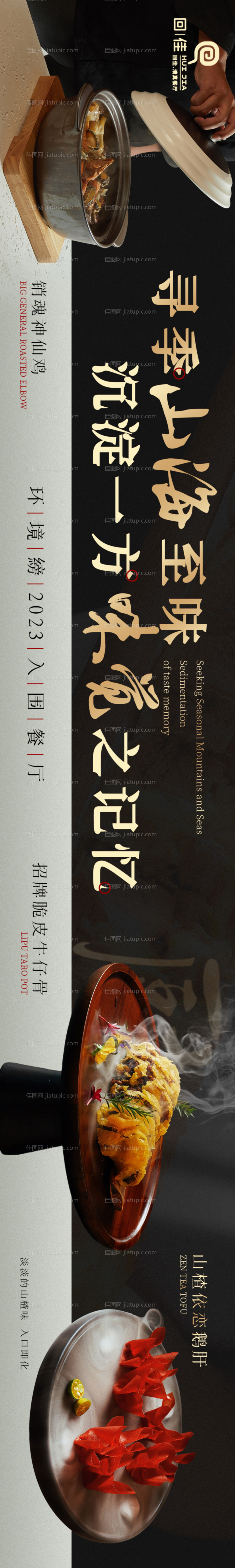 餐饮中餐厅五连图轮播banner-源文件