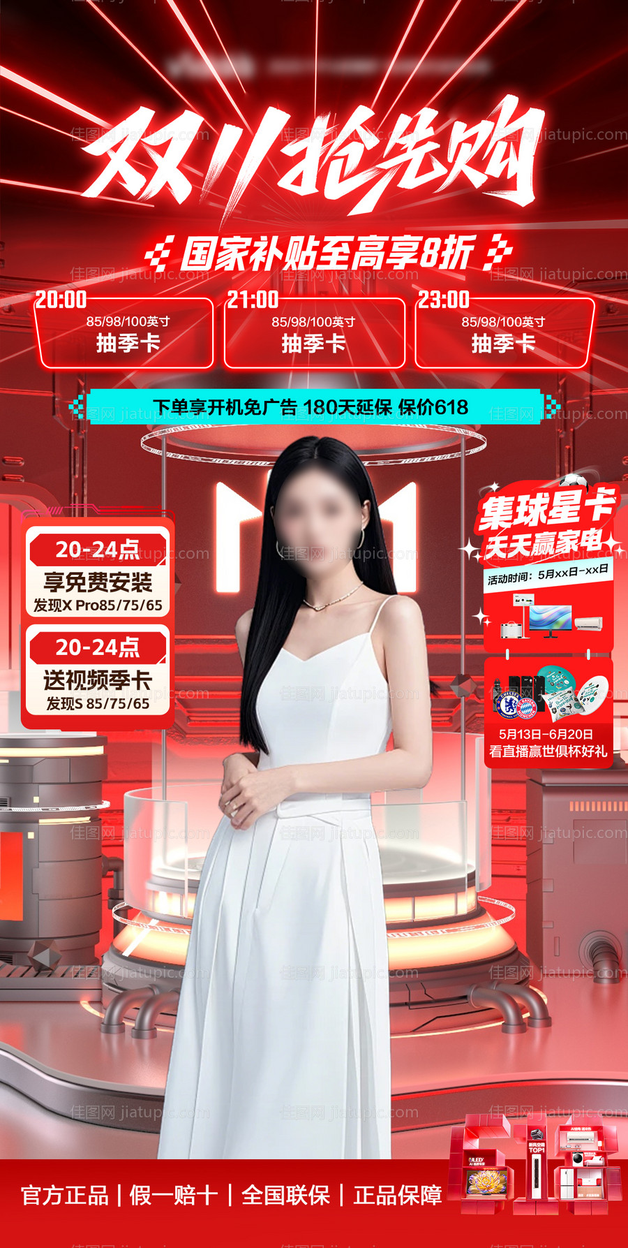 618双十一提前购开门红直播间贴片-源文件