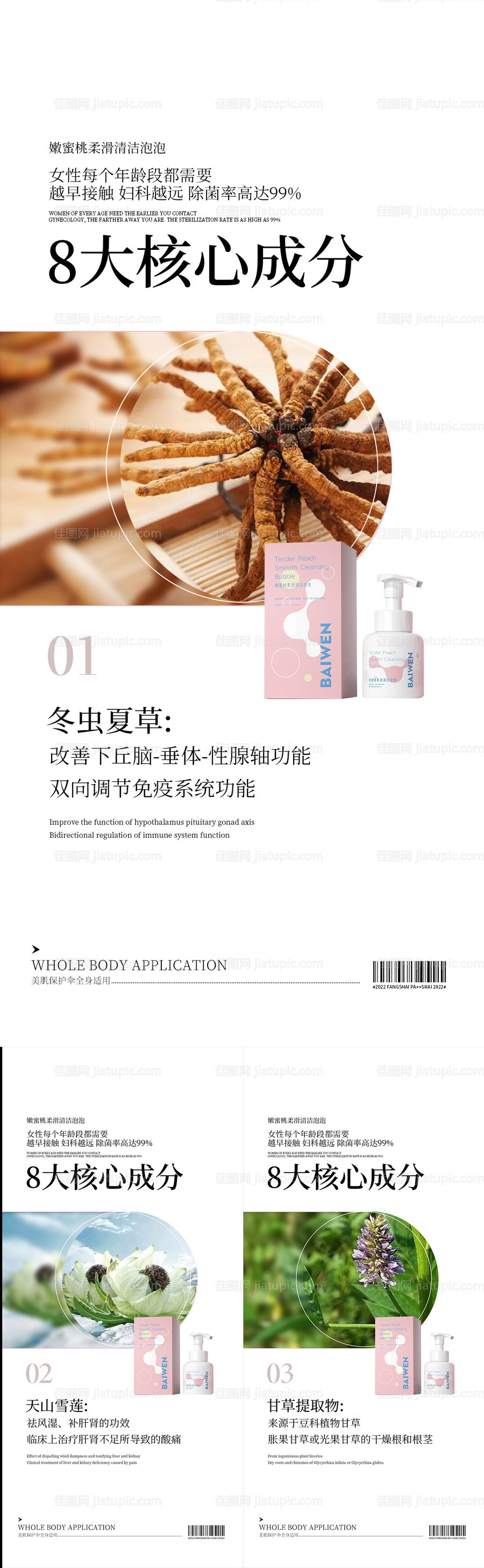 私护海报-源文件