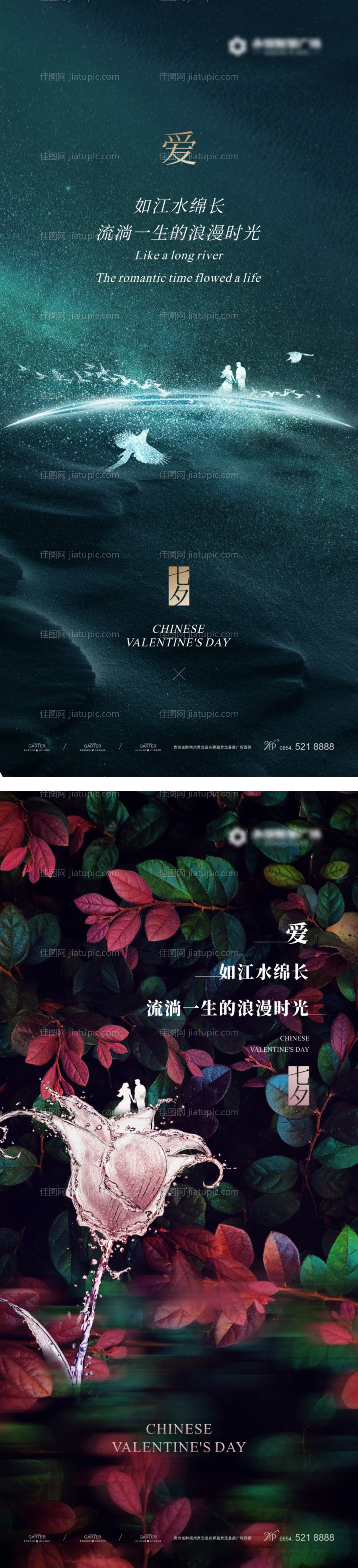 七夕节海报-源文件