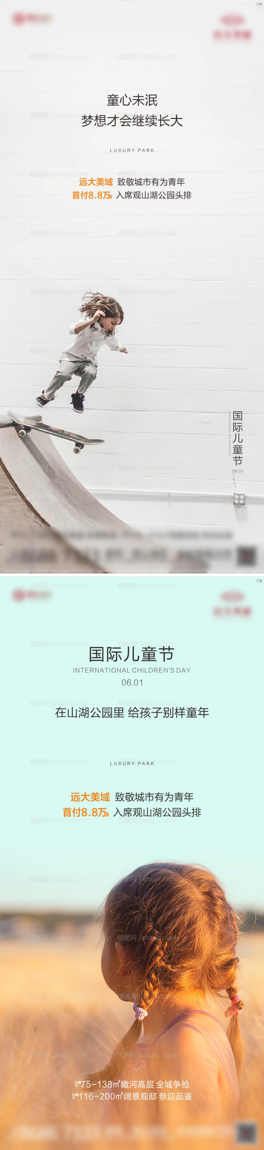 地产六一儿童节海报系列-源文件