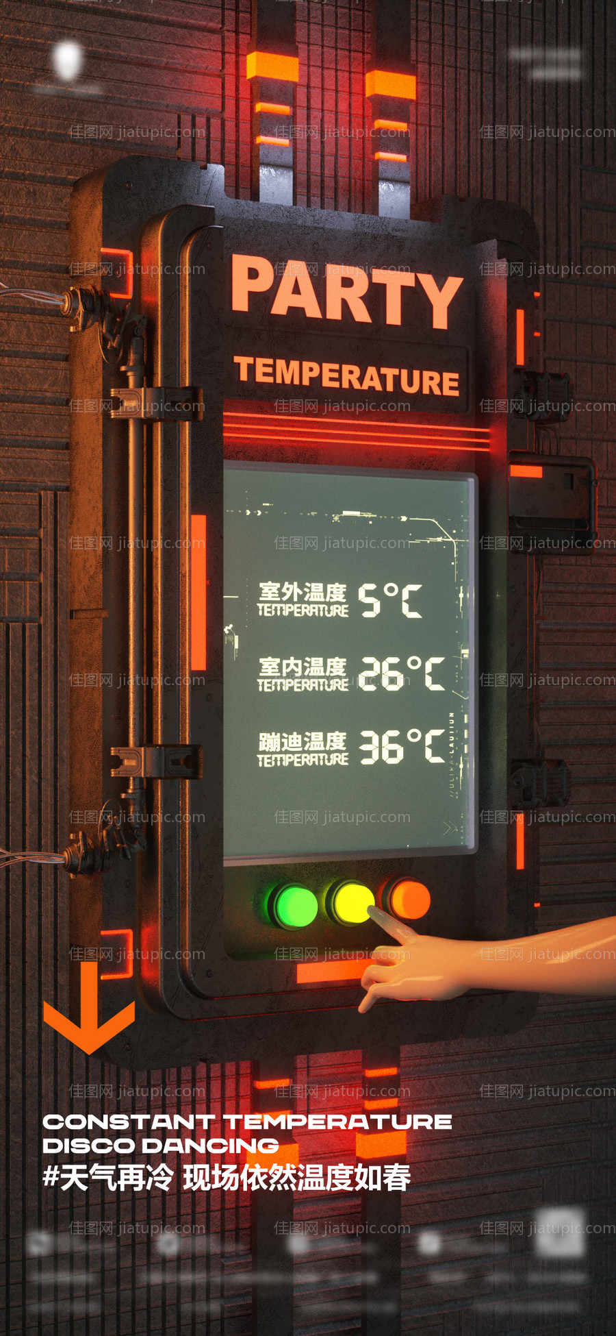 酒吧降温移动端海报-源文件