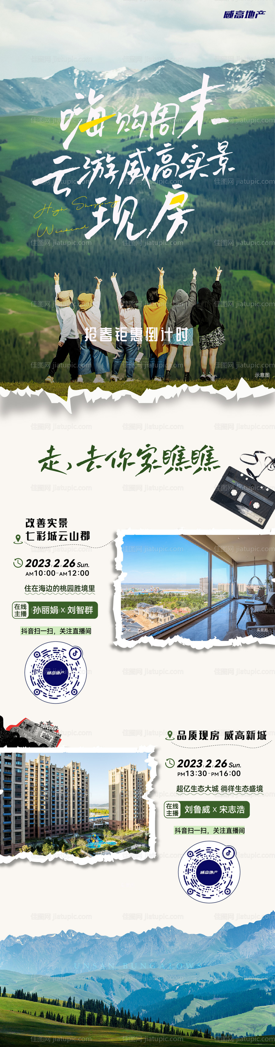 地产实景现房长图-源文件