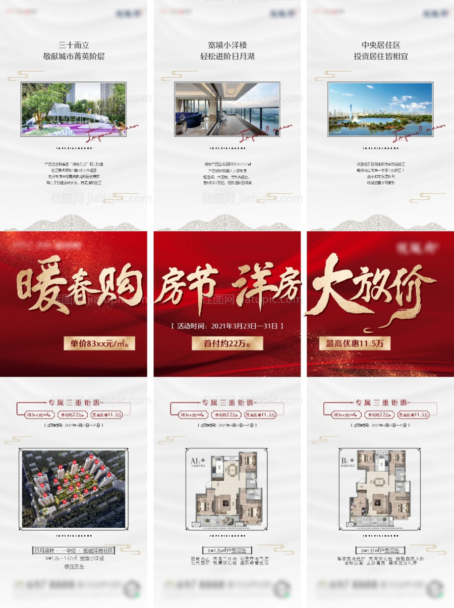 房地产红金购房节户型三宫格长图海报-源文件