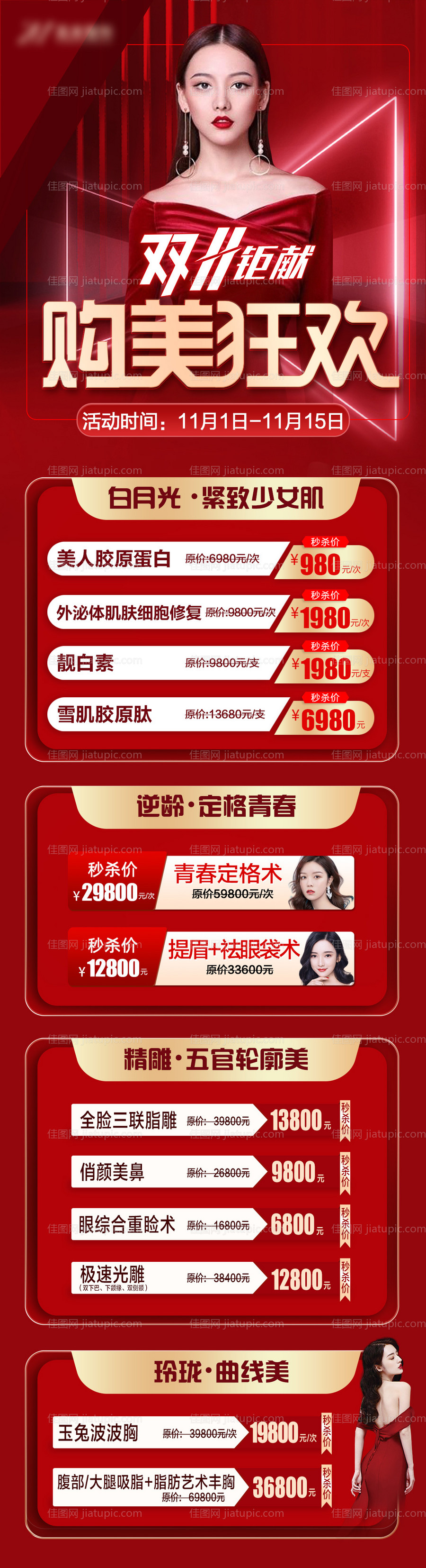 医美双11海报-源文件