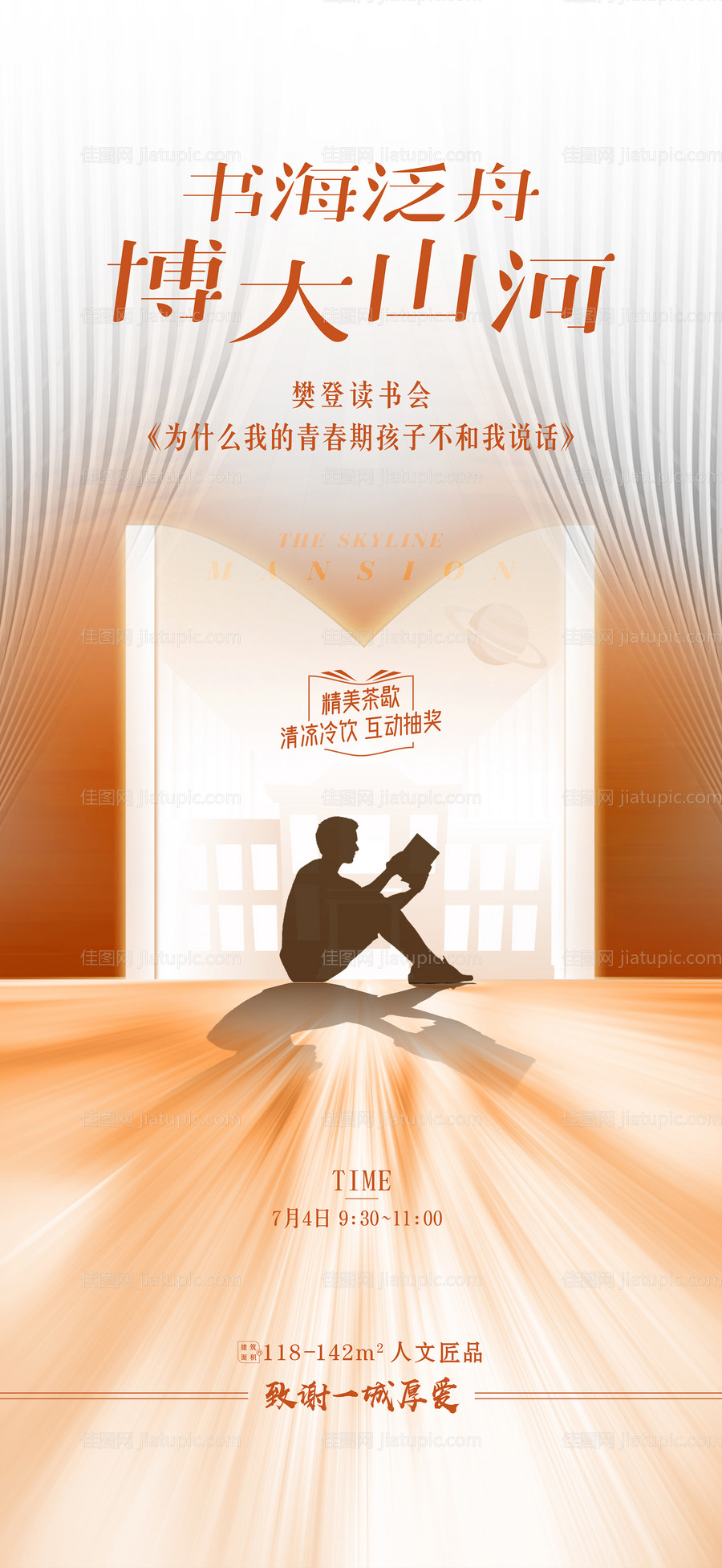 地产活动儿童教育读书会-源文件