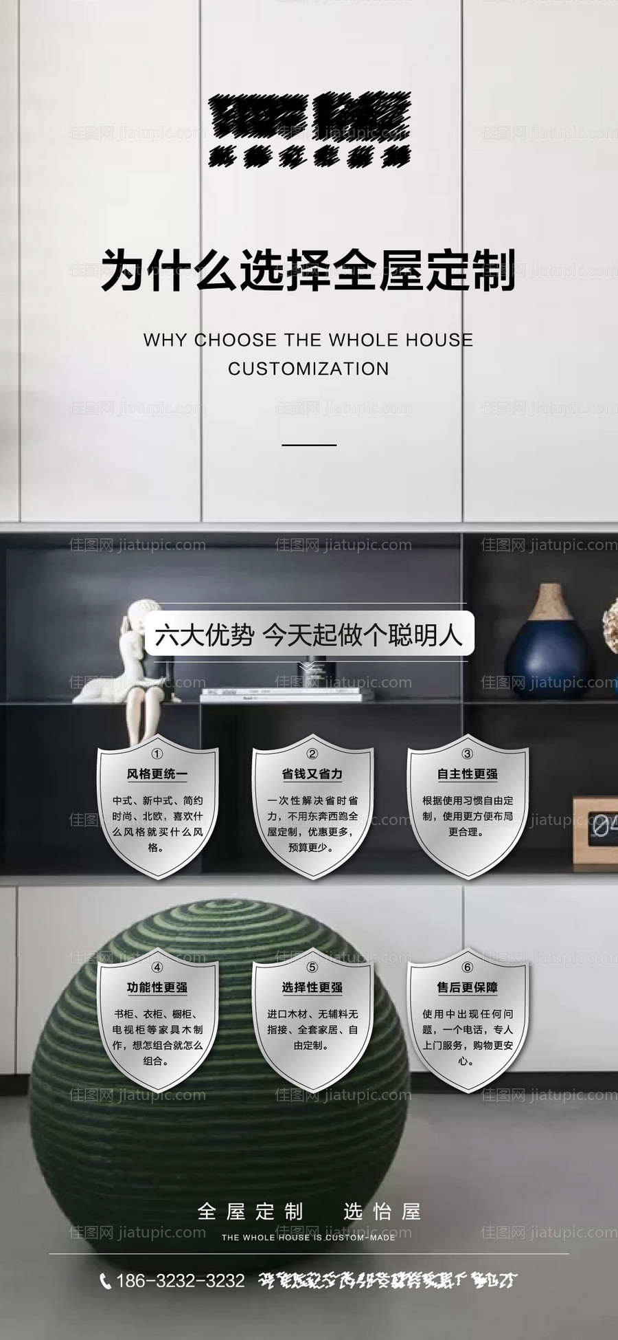 装修定制创意海报-源文件