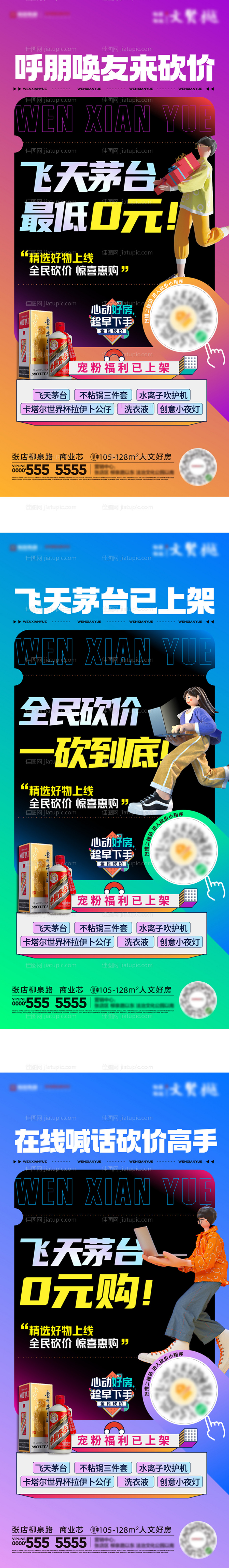 砍价活动海报-源文件