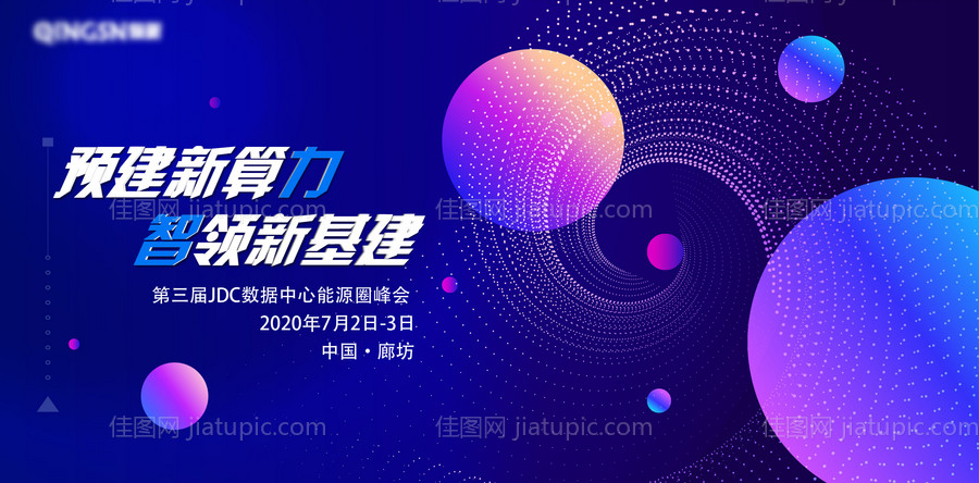 渐变色科技峰会主视觉活动展板-源文件