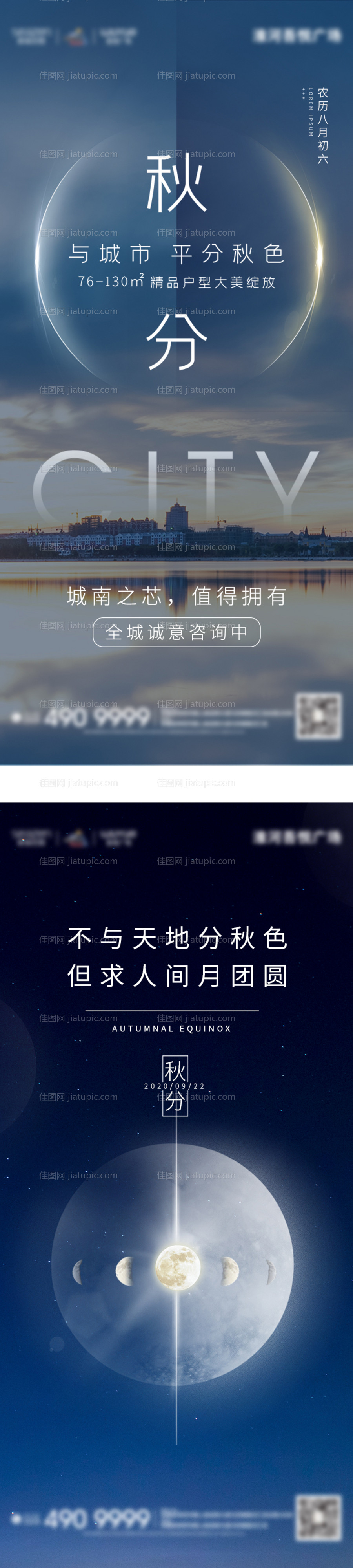 大气地产秋分海报-源文件