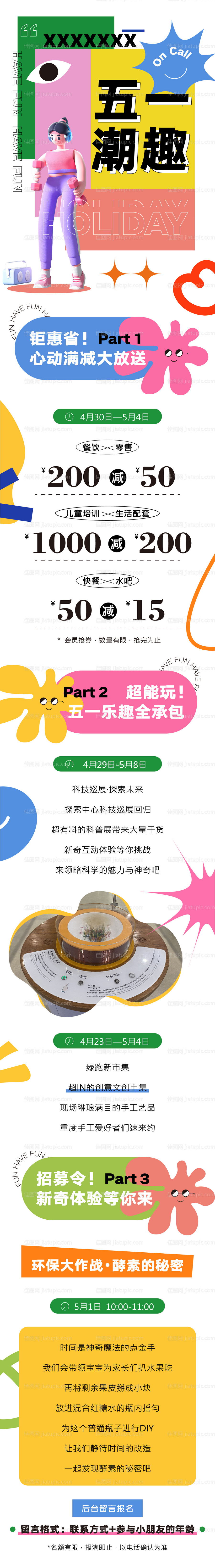 五一假期长图-源文件